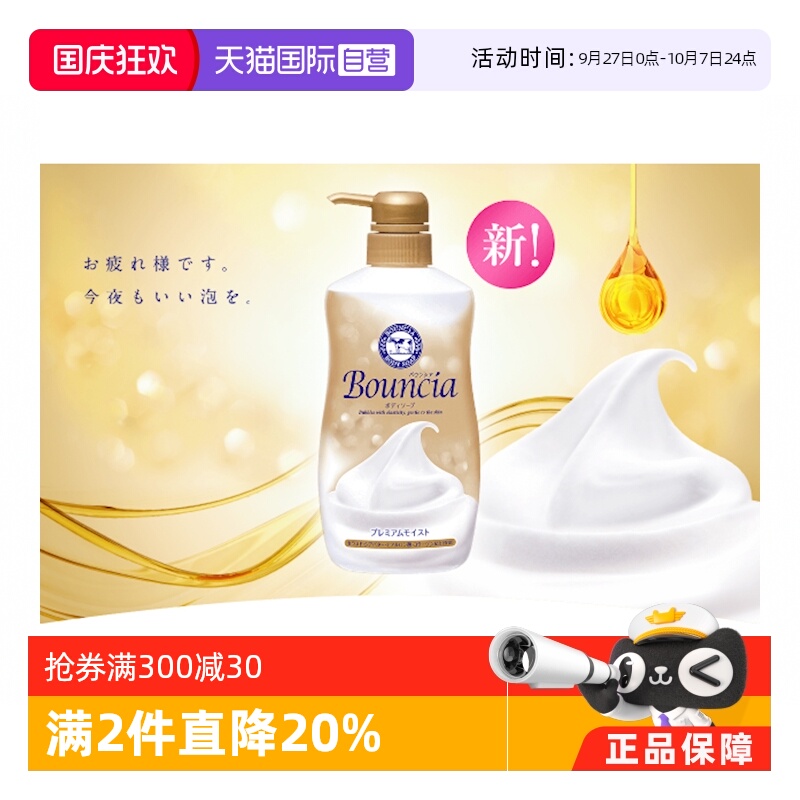 自营保湿沐浴露COW牛乳
