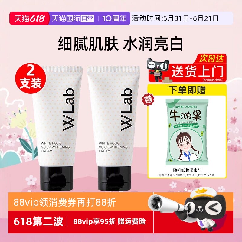 【自营】wlab大福留素颜霜100ml*2支祛斑美白保湿抗皱提亮底妆