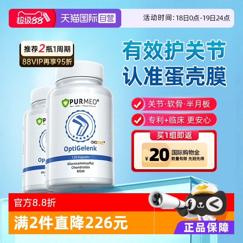 Purmeo帕米奥蛋壳膜氨糖呵护关节