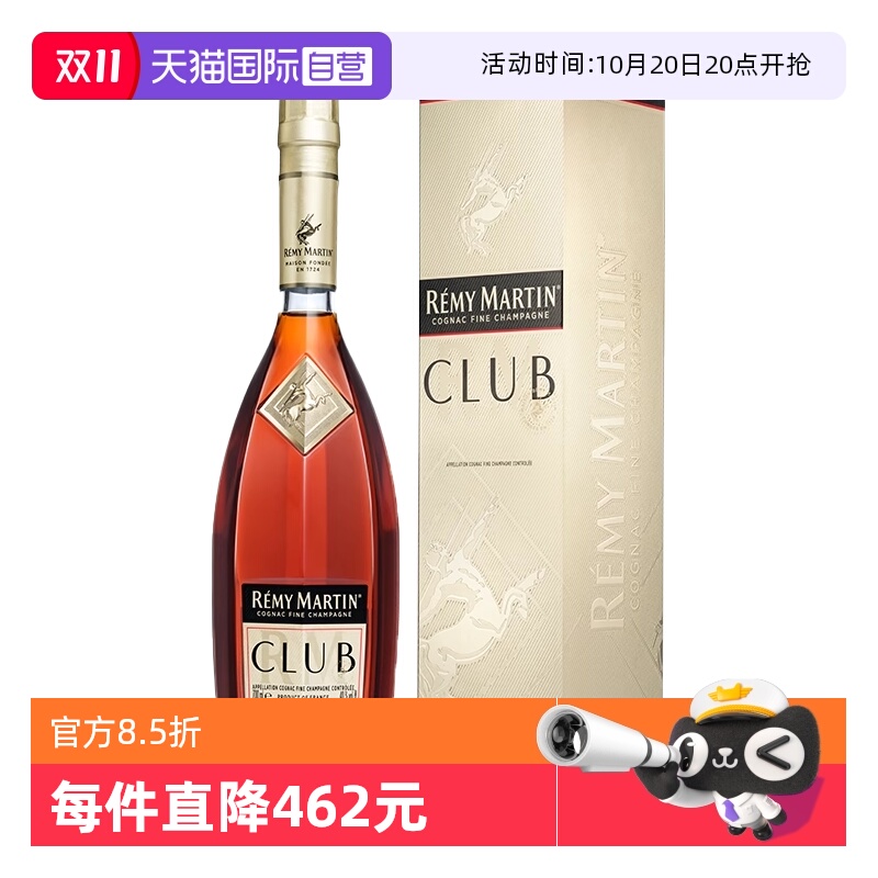 法国人头马CLUB干邑白兰地700ml