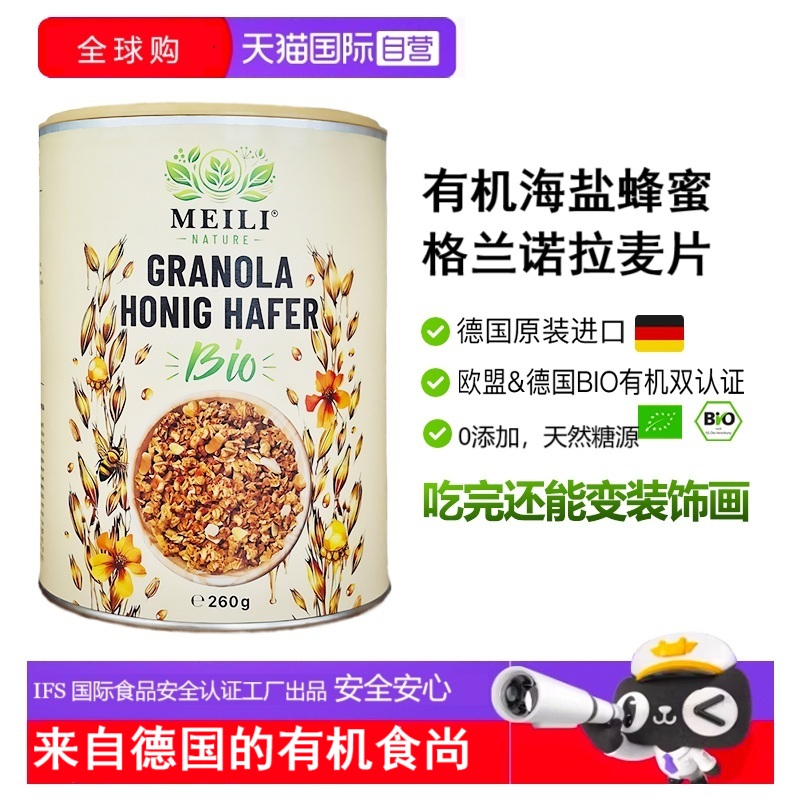 美丽自然0添加即食德国有机麦片