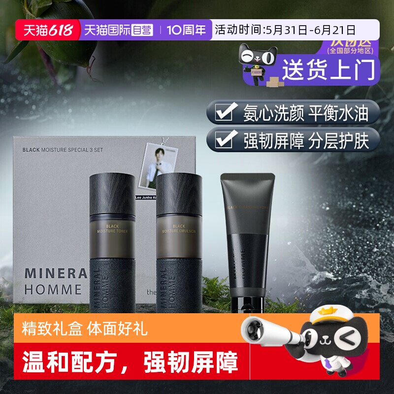 【自营】韩国得鲜男士护肤套装水乳洗面奶三件套深度控油清洁面部