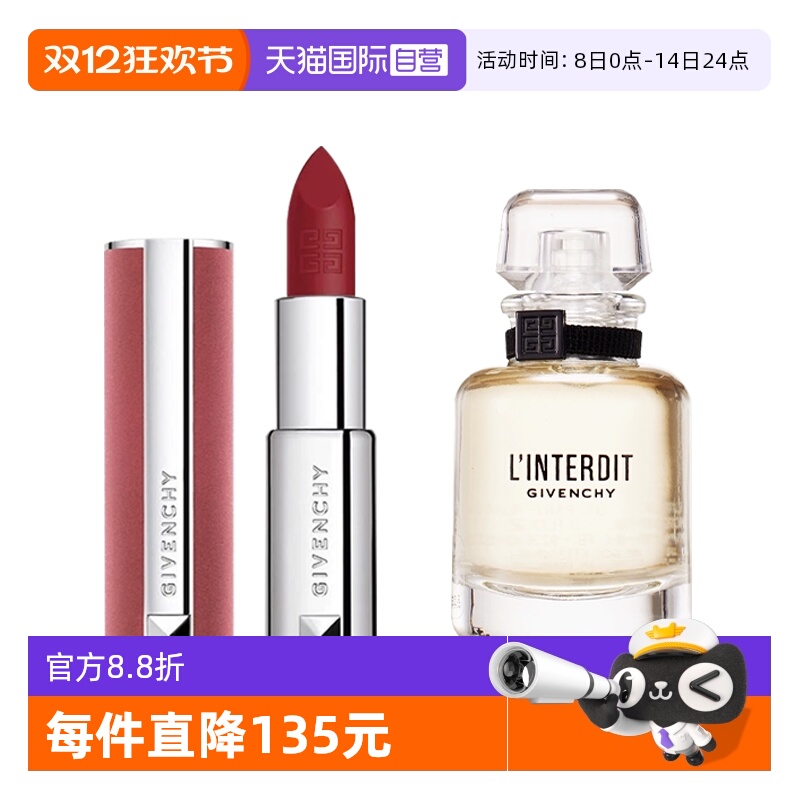 【自营】Givenchy/纪梵希送礼物套装粉丝绒口红心无禁忌香水持香