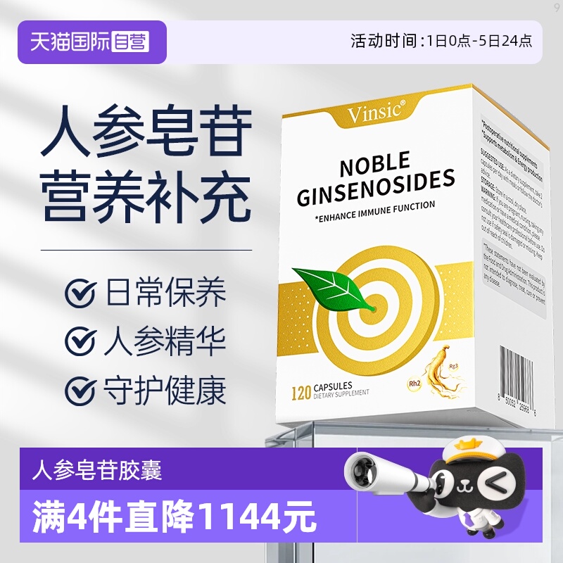 VInsic人参皂苷术后疗养守护健康