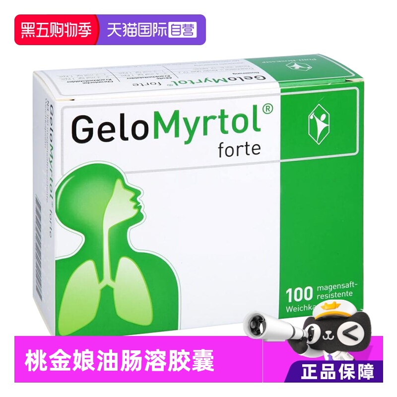 【自营】德国GELOMYRTOL吉诺通成人桃金娘油肠溶胶囊300MG 100粒