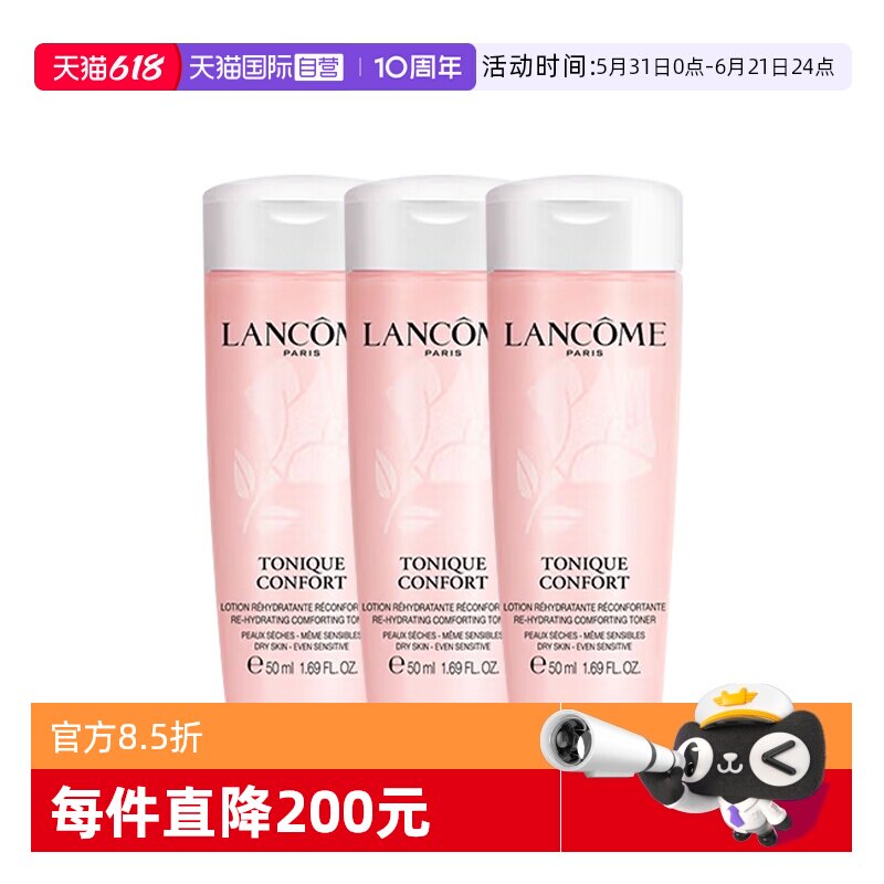 【自营】Lancome/兰蔻小粉水全新清滢保湿柔肤水50ml*3保湿修护