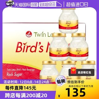 【自营】泰国双莲冰糖型即食燕窝孕妇营养燕盏75ml*6金丝燕营养品