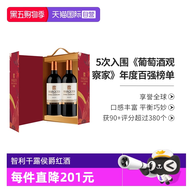 中秋礼盒干露侯爵梅洛干红葡萄酒