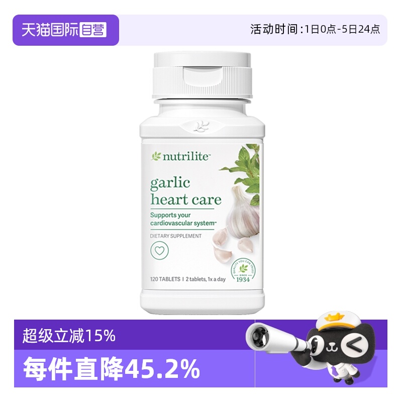 【自营】美国安利大蒜片纽崔莱大蒜精油浓缩素 内在防护力免疫力