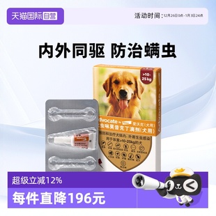 25kg中大型犬用2.5ml单支装 爱沃克驱虫药体内外同驱10 自营