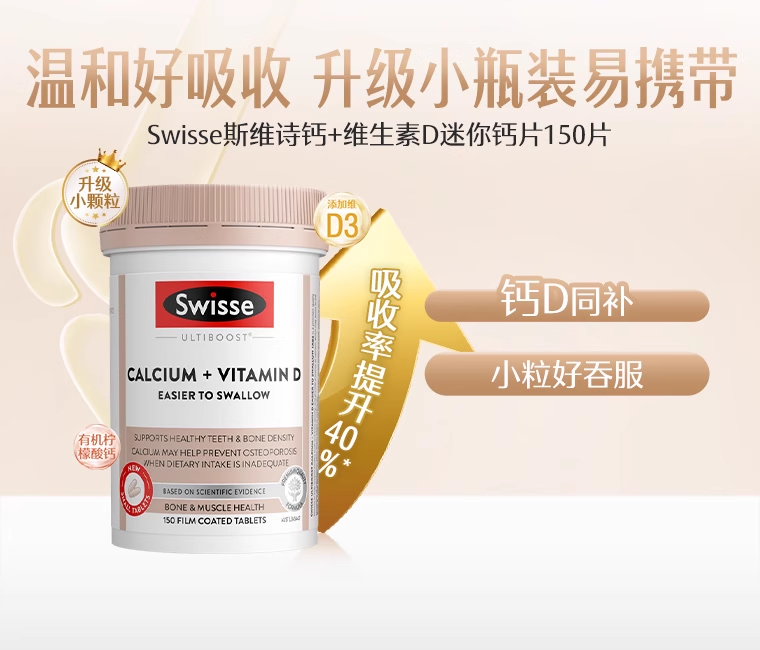 【自营】Swisse 斯维诗钙+维生素D迷你片 150片 柠檬酸钙 孕妇钙