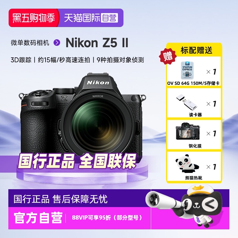 【自营】新品Nikon尼康Z5II 全画幅微单数码相机旅游高清小巧机身