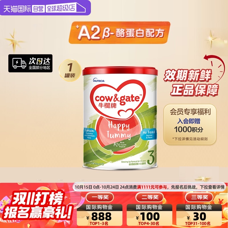 【自营】Cow&Gate升级牛栏牌A2 β-酪蛋白奶粉3段 1岁起900g进口