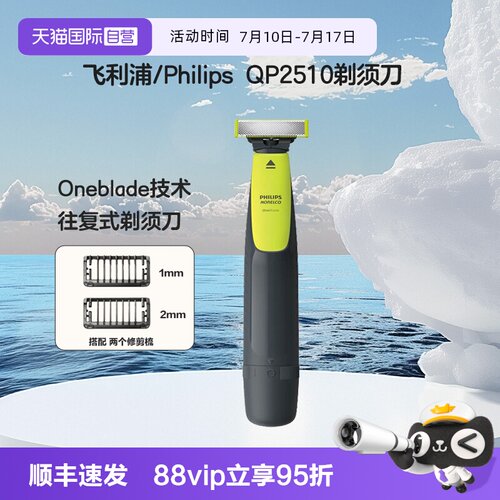 飞利浦可水洗电动剃须刀