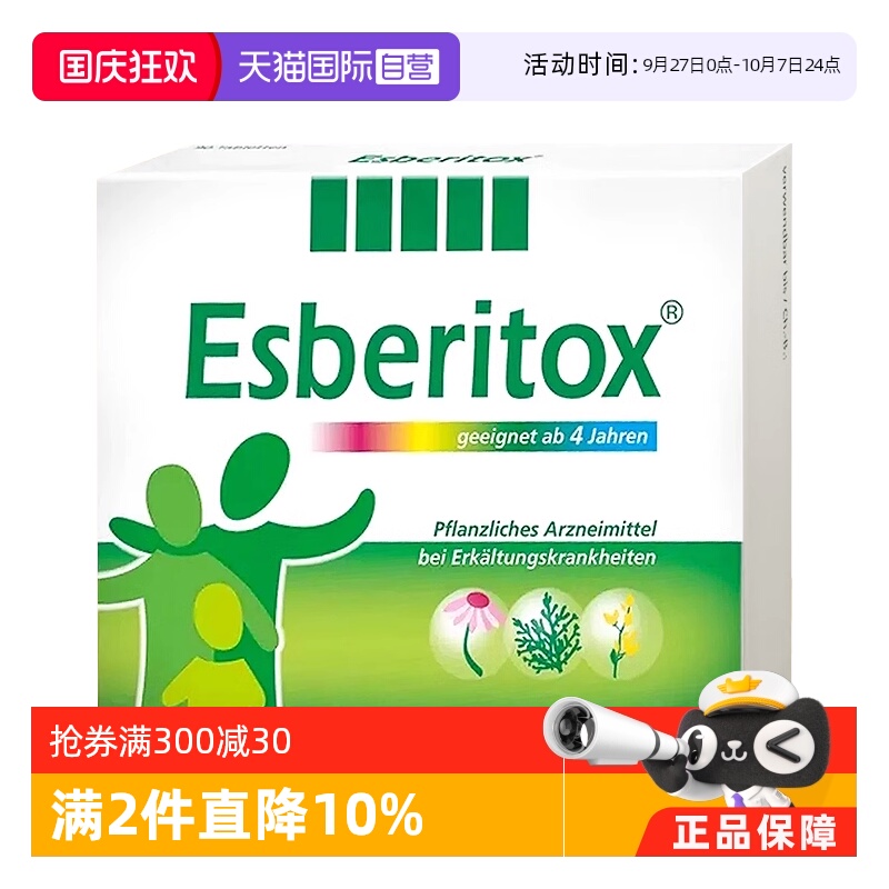 【自营】德国Esberitox施保利通儿童感冒药缓解流鼻涕咳嗽60粒