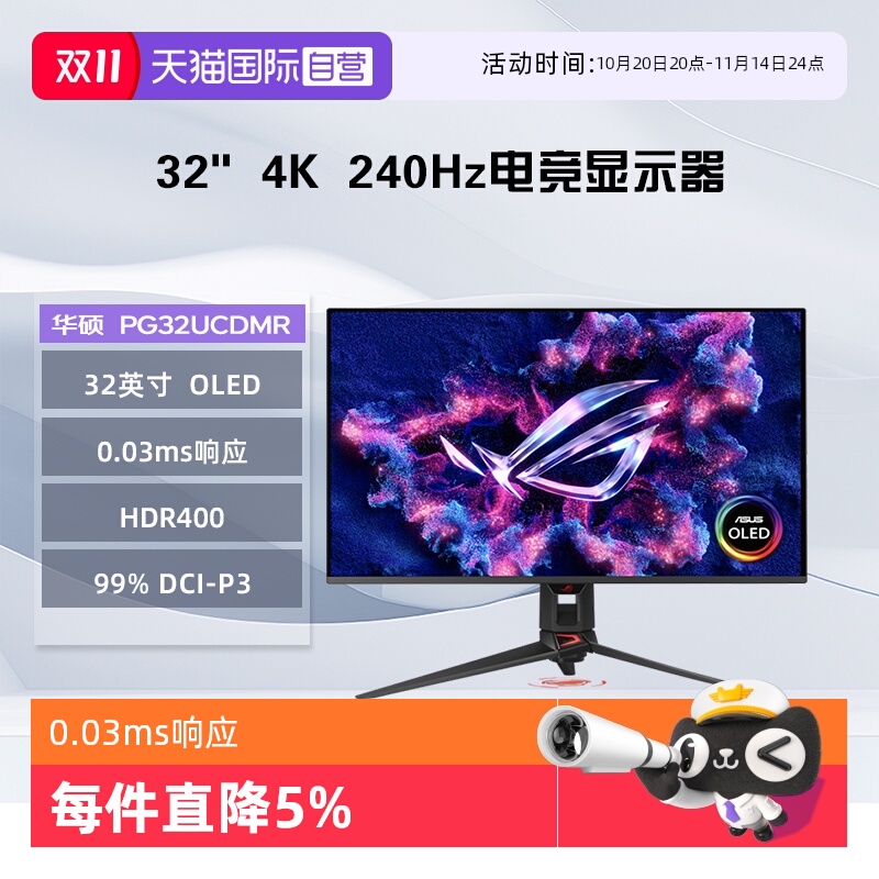 【自营】华硕 PG32UCDMR ROG超神X OLED 32英寸4K 240Hz 显示器