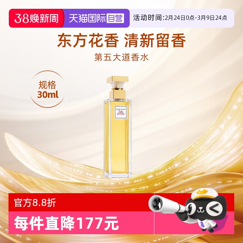 【自营】Elizabeth Arden/伊丽莎白雅顿第五大道女士香水 30ml