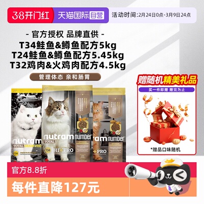 【自营】纽顿美国进口成幼猫粮T34T24T32鳟鱼鸡肉味全价【临期】