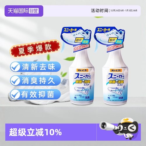 【自营】日本进口小林鞋子除臭喷雾剂杀菌防汗臭鞋袜去异味*2瓶装