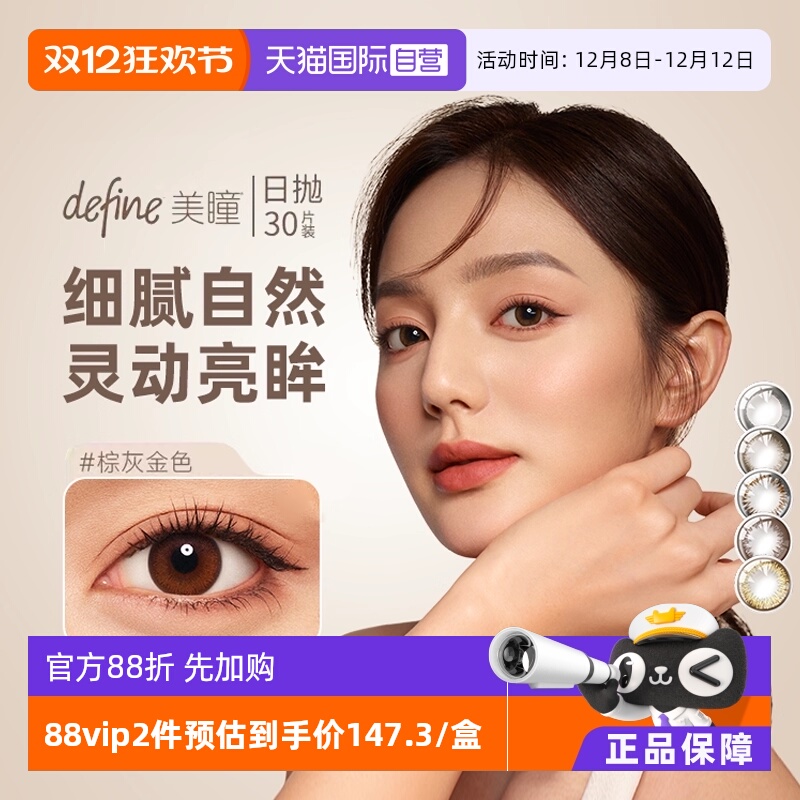 Ӫǿdefineͫײɫ۾ٷ30ƬUVŮ 133.91Ԫ