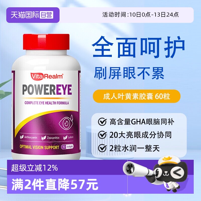 【自营】维乐原成人叶黄素专利护眼中老年眼睛保健品亮眼60粒胶囊