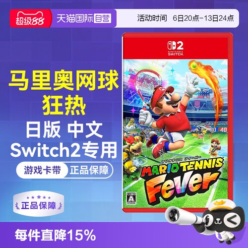 Switch2日版卡带马里奥网球体感