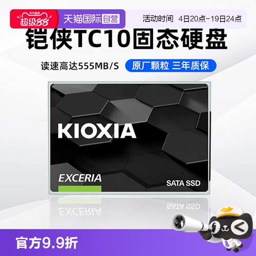 铠侠TC10固态硬盘480G/960G