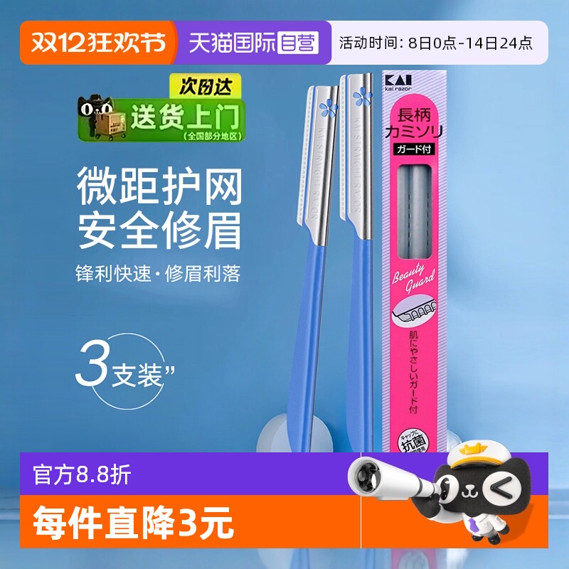 自营日本kai贝印修眉刀