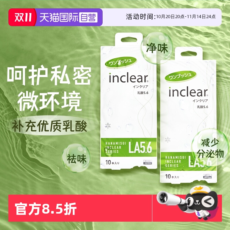 【自营】hanamisui女性私密护理清洁凝胶 inclear乳酸加强版 2盒