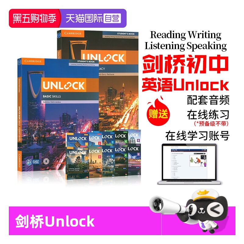 剑桥初高中unlock听说读写 专项英语教材
