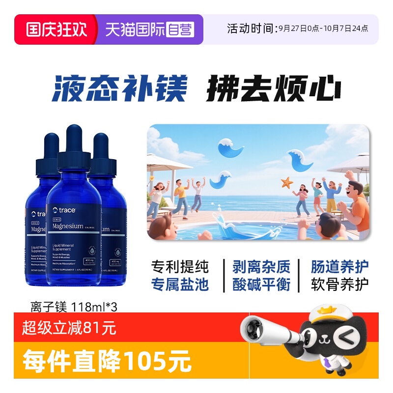 三瓶装Trace盐湖离子镁补镁