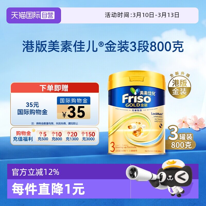 【自营】Friso港版金装美素佳儿6HMO结构+MLC乳脂配方3段800g*3罐