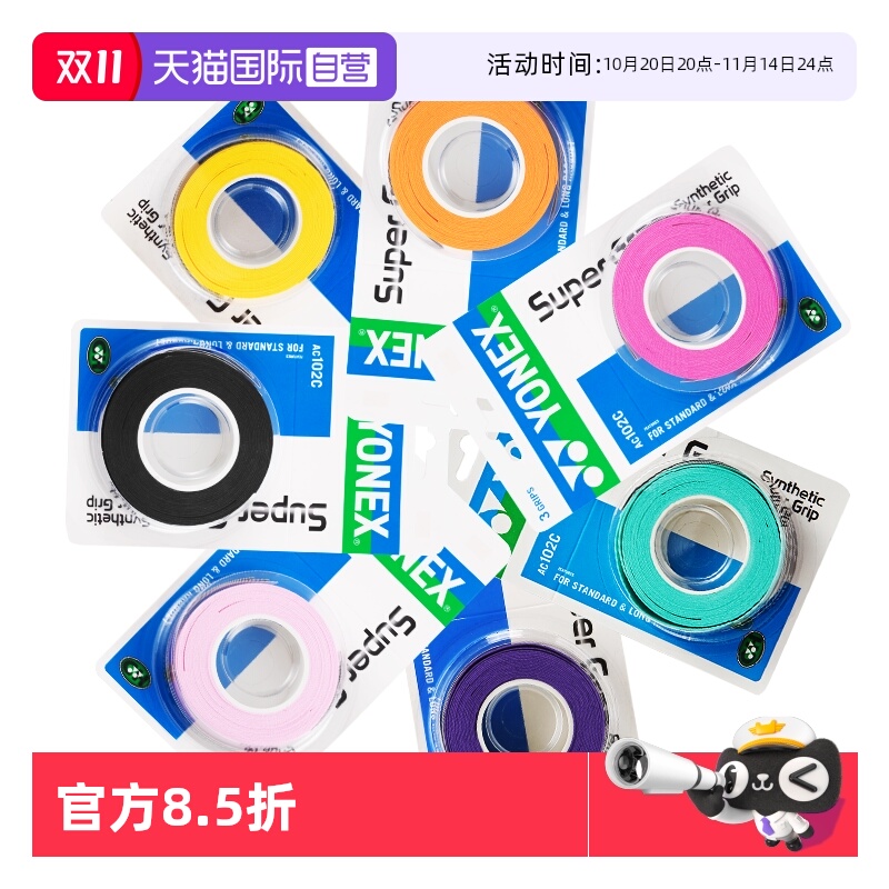 【自营】yonex尤尼克斯羽毛球手胶yy防滑吸汗绑带球拍手柄缠带