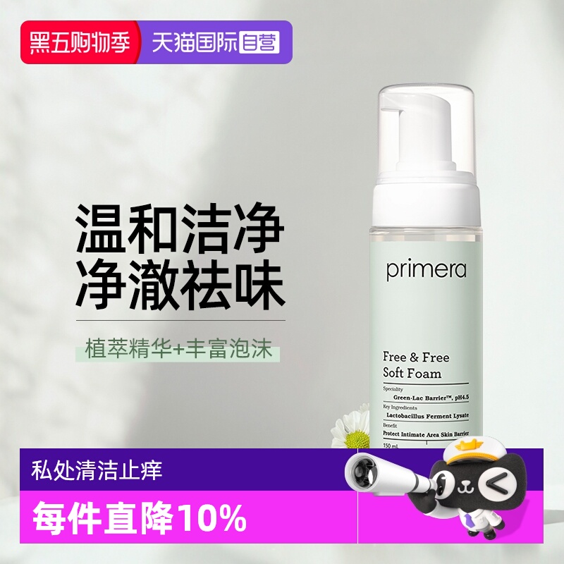 【自营】PRIMERA芙莉美娜女性私处护理液私密清洁止痒祛味150ml