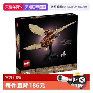 【自营】LEGO乐高积木10363列奥纳多达芬奇飞行器拼装玩具礼物