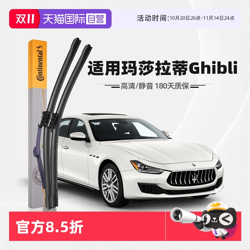 【自营】德国马牌玛莎拉蒂Ghibli雨刮器片吉博力原厂装专用雨刷条
