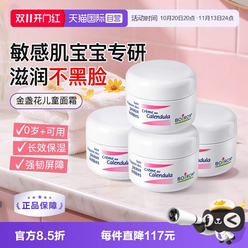 法国Boiron宝弘新生婴儿面霜20g