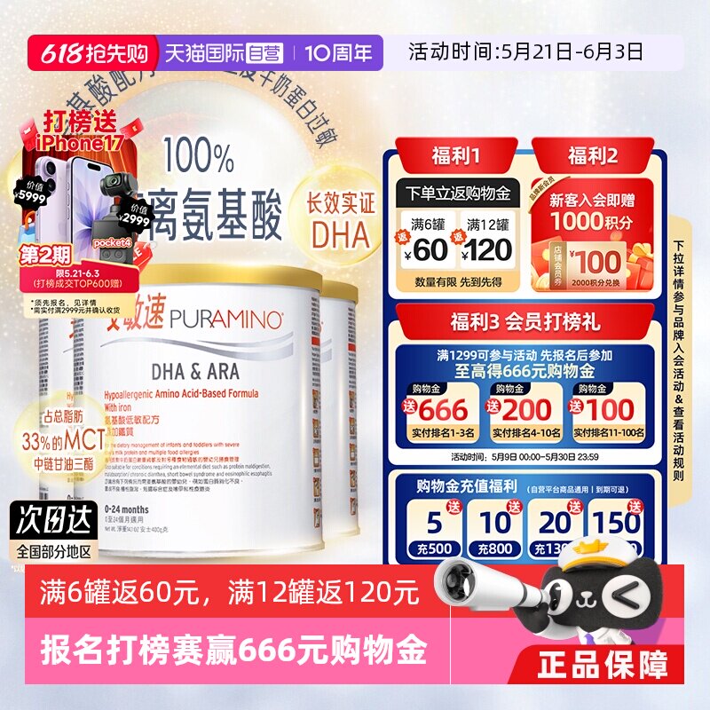 【自营】美赞臣安敏速氨基酸配方奶粉深度水解蛋白婴儿初段400g*3