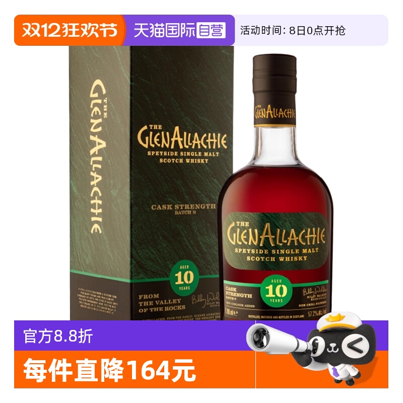 【自营】格兰纳里奇10年桶强第9版10版苏格兰单一麦芽威士忌700ml