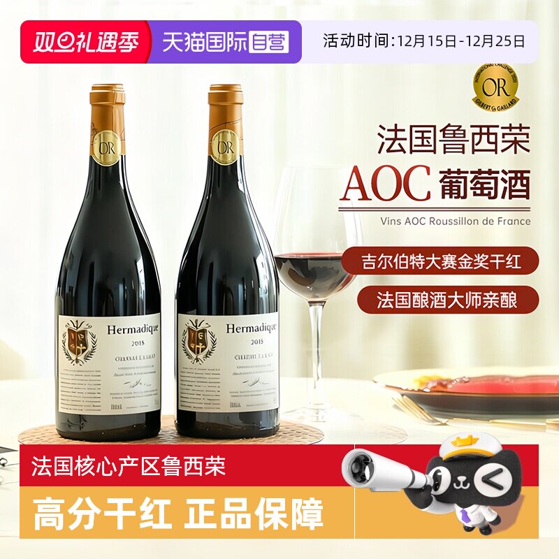 【自营】法国进口AOC干红葡萄酒朗格多克正品红酒双支整箱礼盒装