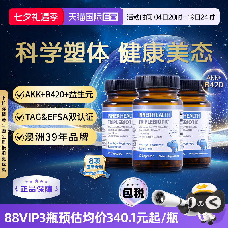 InnerHealthB420益生菌3瓶装