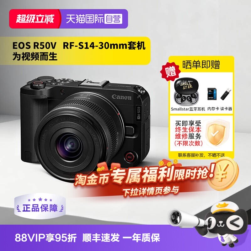 【自营】佳能EOS R50 V微单相机 便携旅游高清直播4k视频机海外版图片