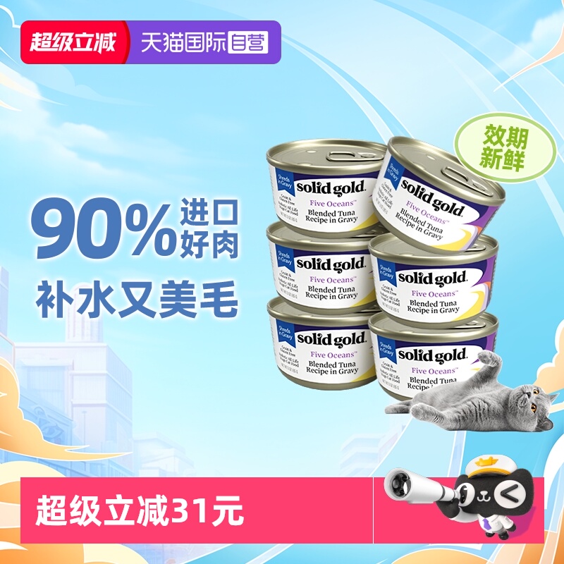【自营】【Solid Gold】素力高椰子油海洋系列零食罐85g金枪鱼 *6