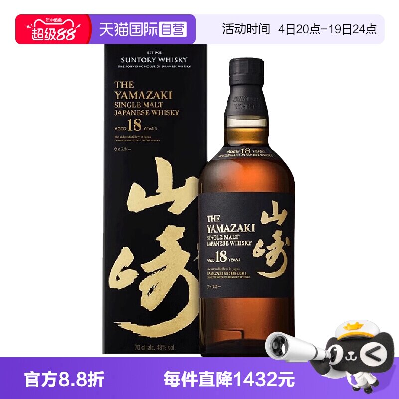 【自营】日本进口山崎18年单一麦芽威士忌酒700ml三得利洋酒正品 - 实物图