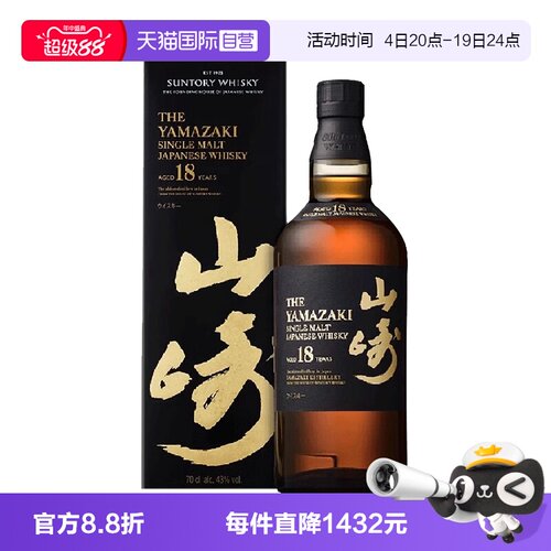 日本进口山崎18年威士忌正品行货