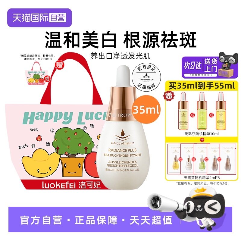 【自营】天露芬美白面部淡斑精华油35ml以油养肤护肤油保湿提亮白,美容护肤/美体/精油,精华油,淘宝优惠券,粉丝福利购,淘宝优惠卷