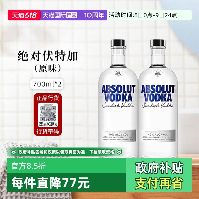 【自营】ABSOLUT VODKA绝对伏特加经典原味700ml*2进口洋酒正品