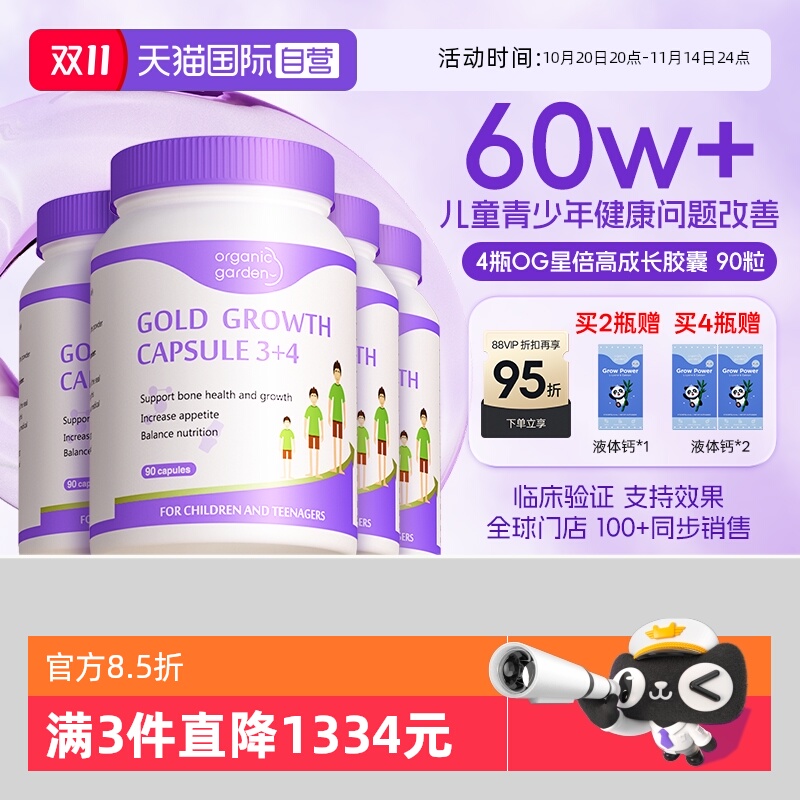【自营】[4盒]OG奥己星倍高活性赖氨酸生长素成长胶囊海藻钙少年