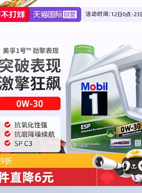 【自营】Mobil美孚1号全合成机油 ESP 0W-30 SP C3 4L进口汽机油