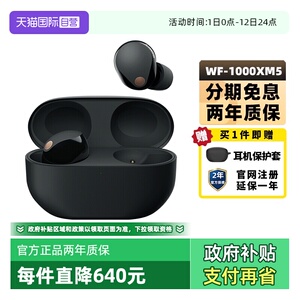 【自营】Sony/索尼 WF-1000XM5 真无线蓝牙降噪耳机入耳式降噪豆5